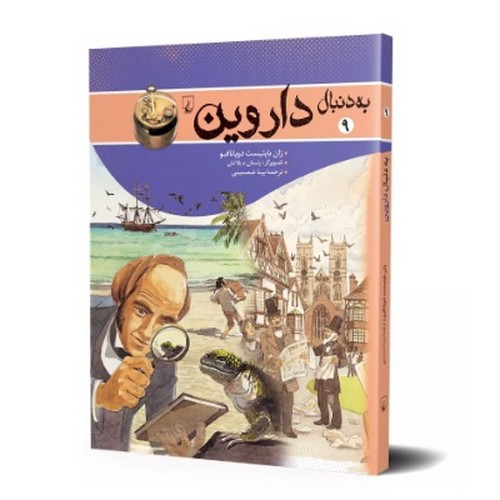 به دنبال 9 (داروین)