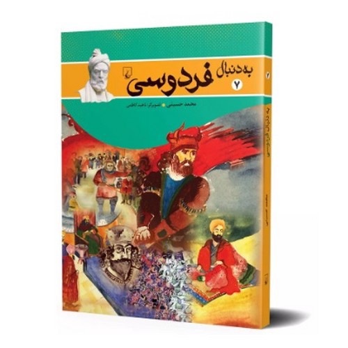 به دنبال 7 (فردوسی)