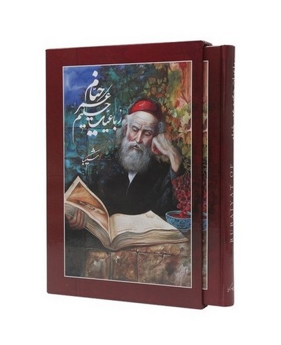 عکسی از کتاب رباعیات خیام (قاب کشویی) (5 زبانه)