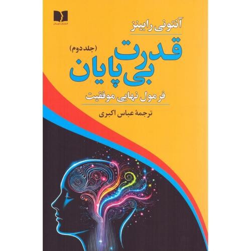 تصویر کتاب قدرت بی پایان 2