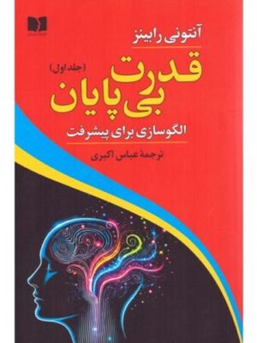 تصویر کتاب قدرت بی پایان 1