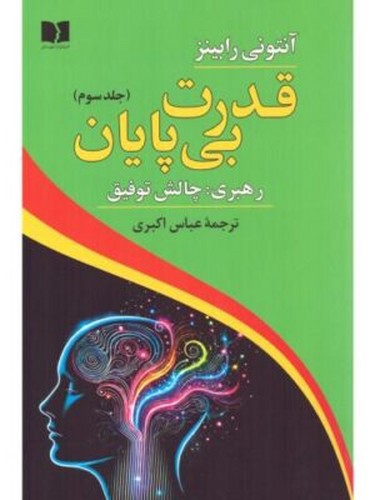 تصویر کتاب قدرت بی پایان 3