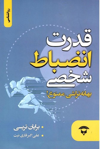 عکسی از کتاب قدرت انضباط شخصی