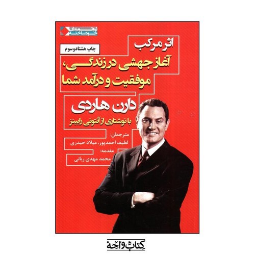 تصویر کتاب اثر مرکب