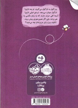 تصویر کتاب ویزگول و نازگول ( مگسک و پسرک )