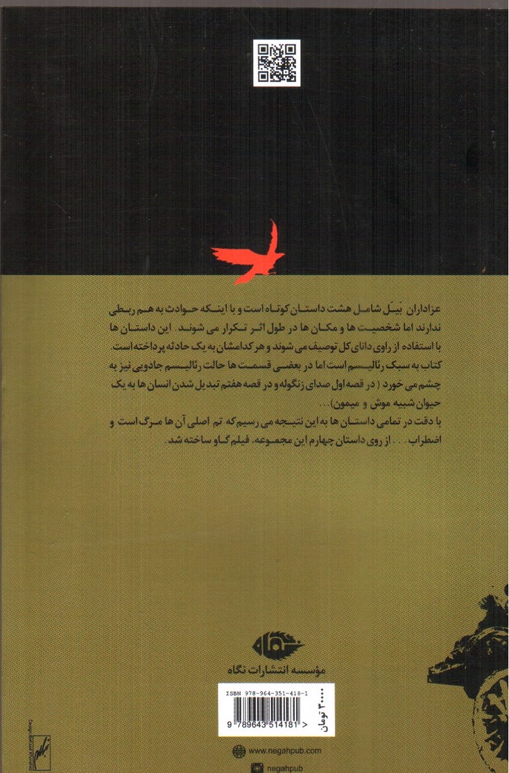 عزاداران بیل