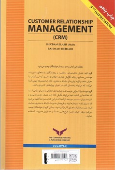 مدیریت ارتباط با مشتری 