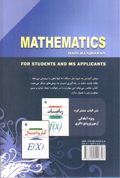 تصویر کتاب ریاضیات (کاربرد آن در مدیریت و حسابداری)