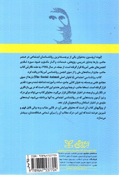 تصویر کتاب روانشناسی اجتماعی ( ویرایش هشتم)