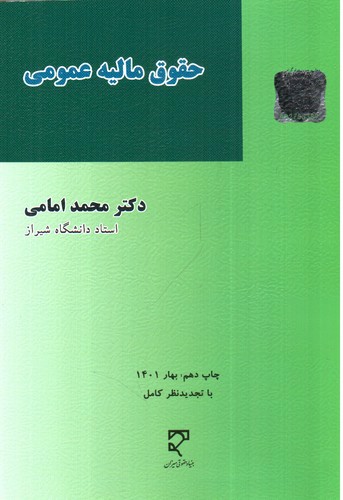 حقوق مالیه عمومی 