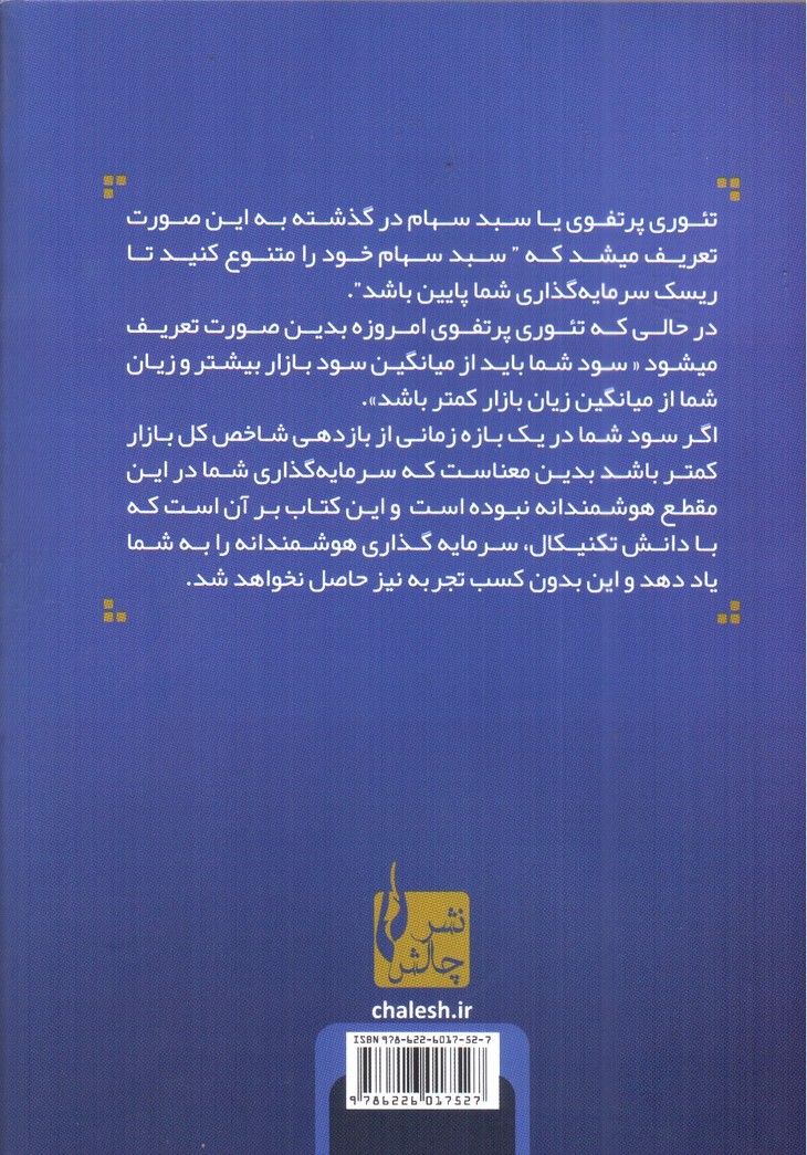 تصویر کتاب تحلیل تکنیکال در 80 پله