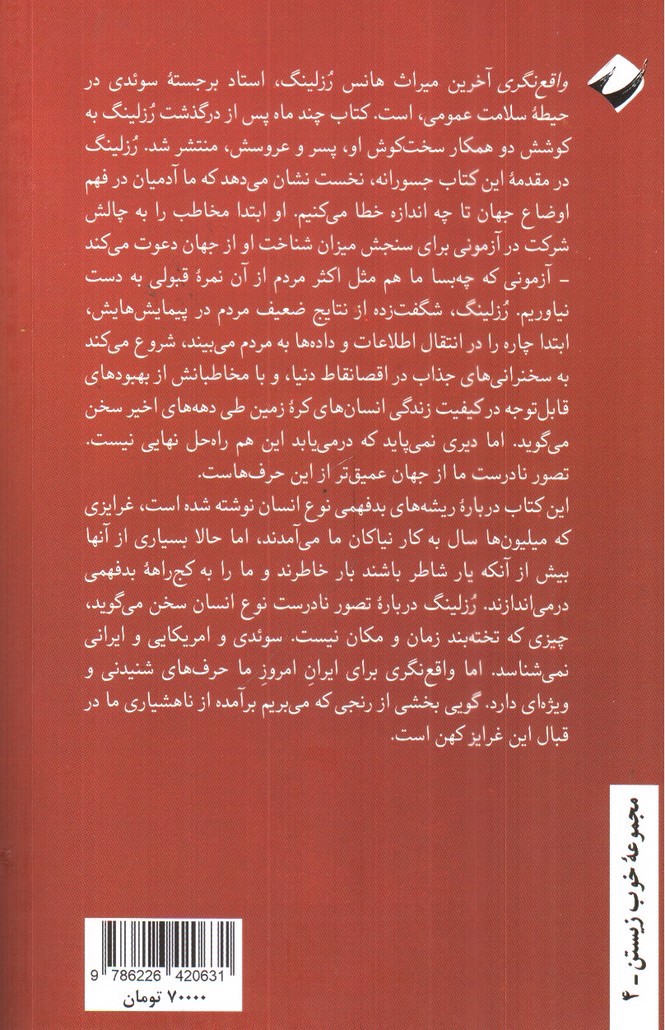 واقع نگری 