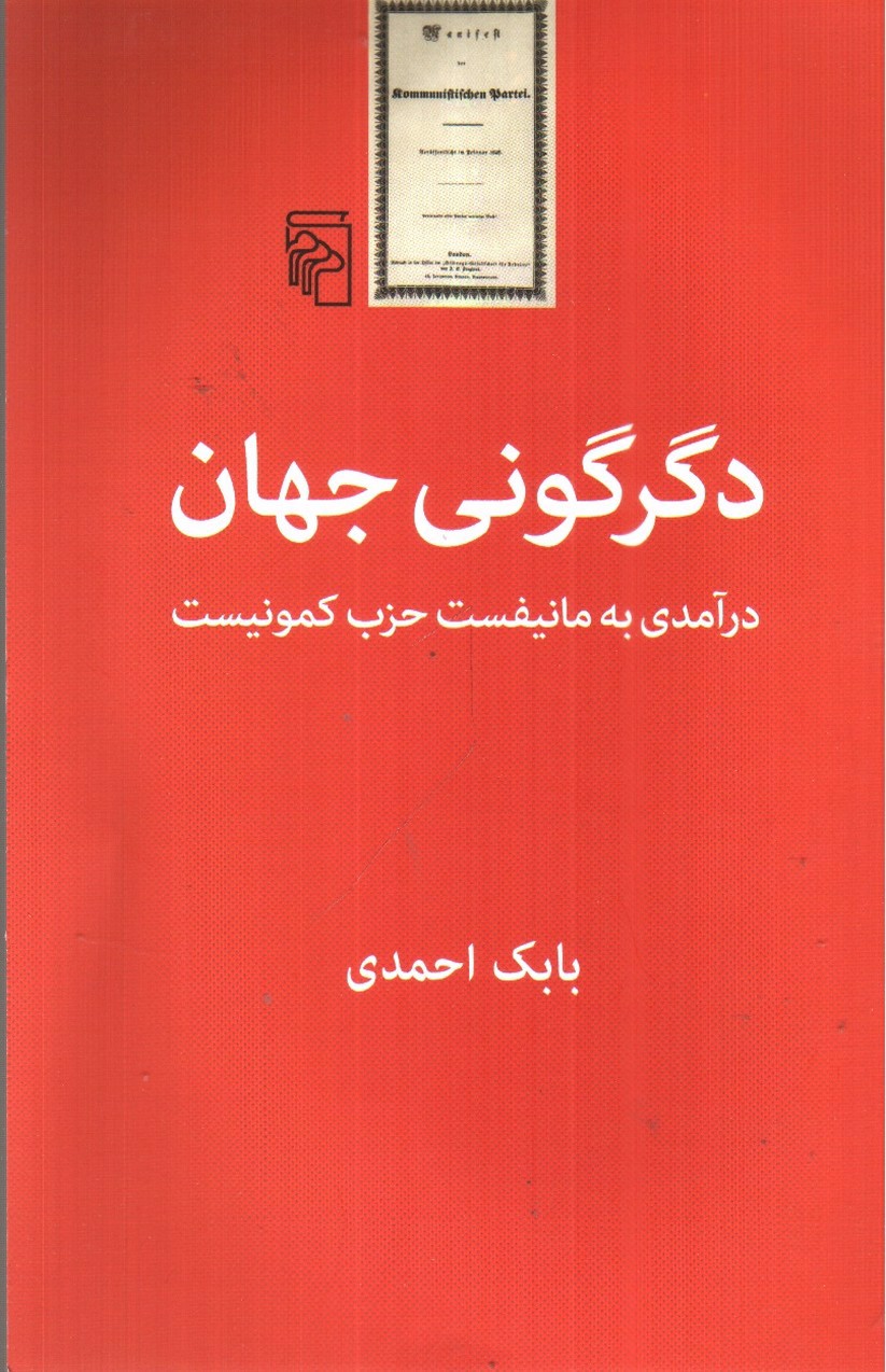 دگرگونی جهان