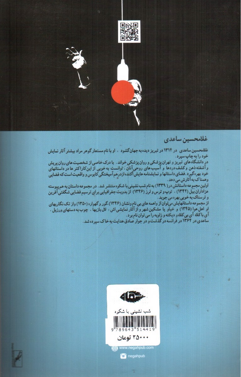 شب نشینی باشکوه