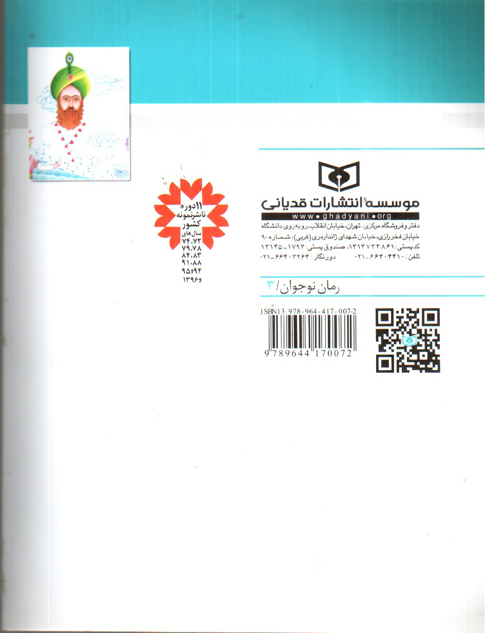 تصویر کتاب تن تن و سندباد 