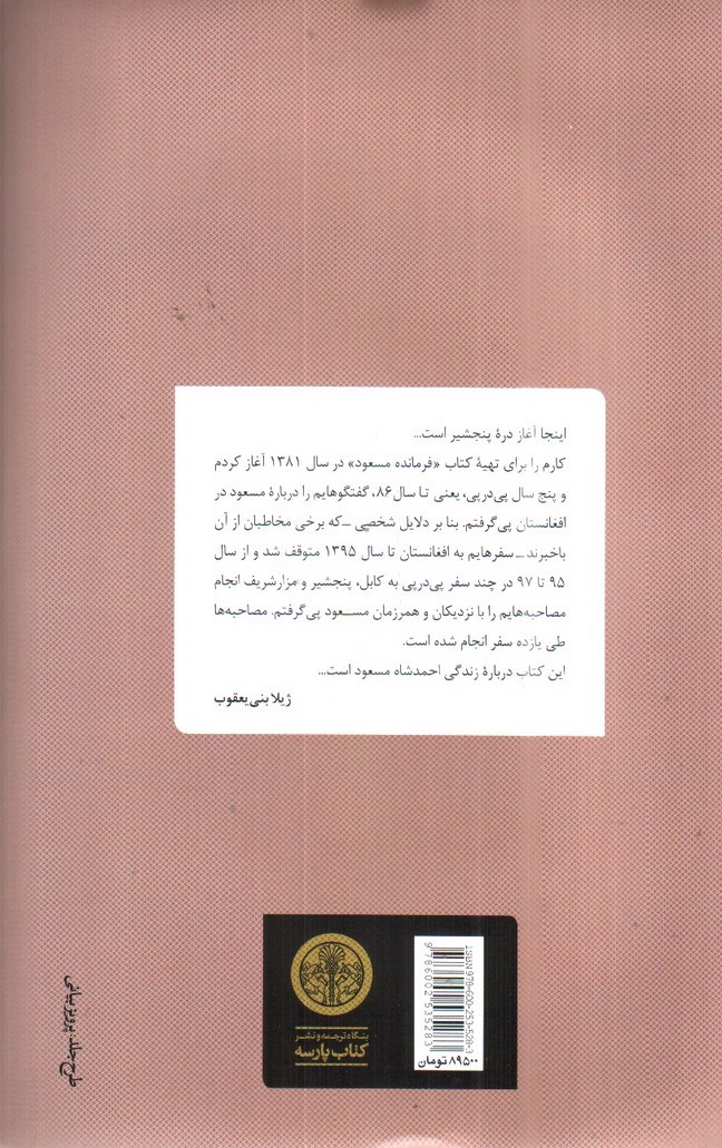 فرمانده مسعود