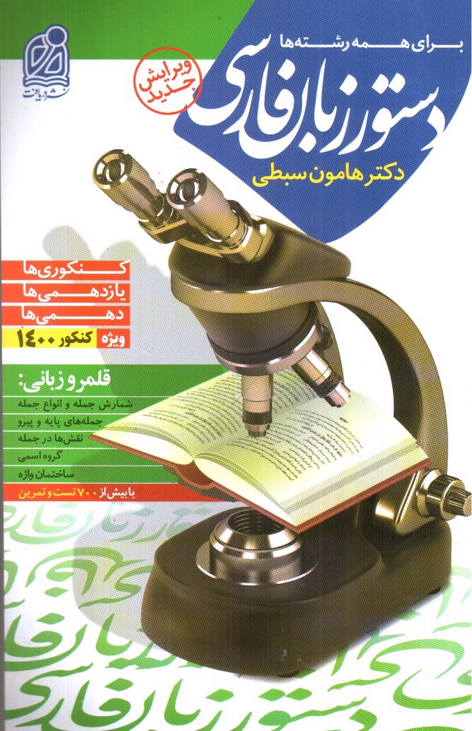 دریافت دستور زبان فارسی (جامع)