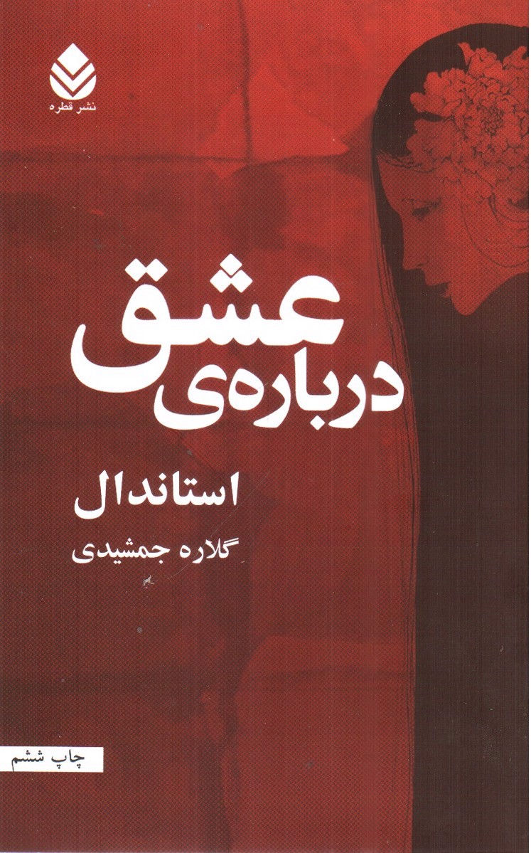 درباره ی عشق