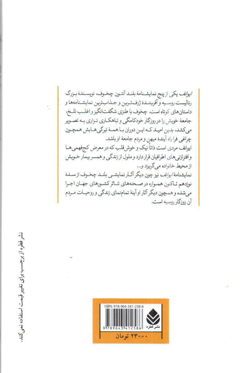 ایوانف